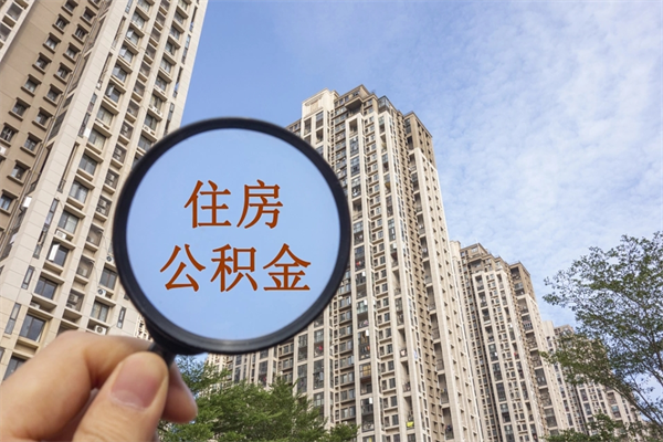 灌南公积金封存怎么提出来（公积金封存怎么提取出来嘛a）
